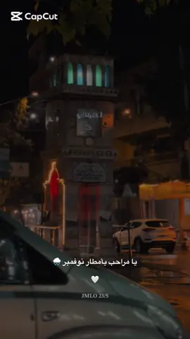 #جملو #بعدستي📸 #viraltiktok #CapCut #تصويري_احترافي_الاجواء👌🏻🕊😴 