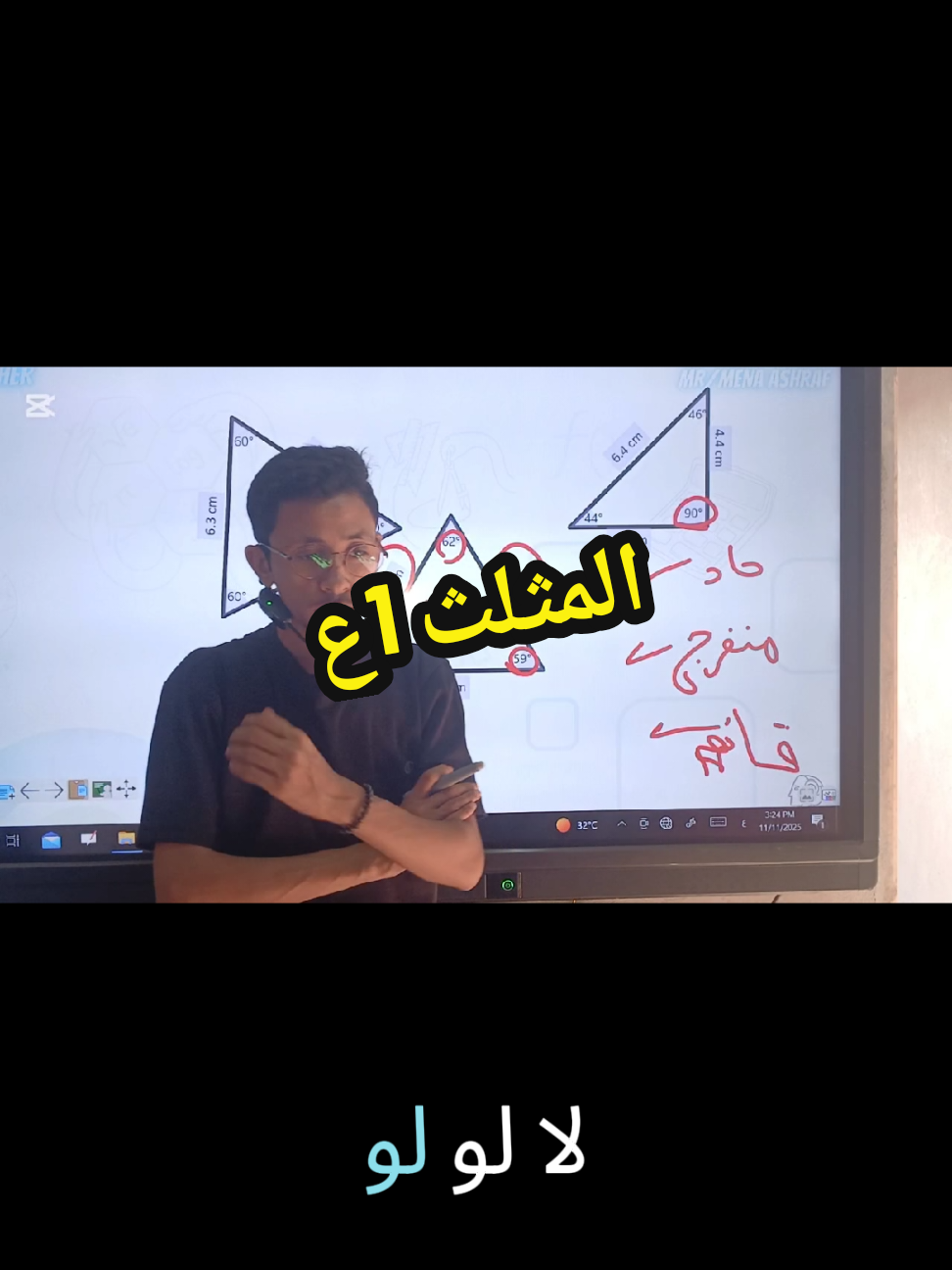 درس المثلث  #رياضيات #El_Maher 