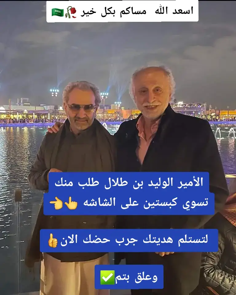 #اسعد_الله_جميع_اوقاتكم🌹🌹  #شكاوي_المكتب_الخاص  #الوليد_بن_طلال  #المملكه_العربيه_السعوديه_الرياض  #الاميره_لمياء_بنت_ماجد                                  