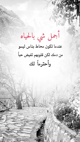 أجمل شي بالحياه #عبارات_جميلة🦋💙 #اقتباسات_عبارات_خواطر #عبارات_القيصر_الذماري #اكسبلورexplore #foryoupage 