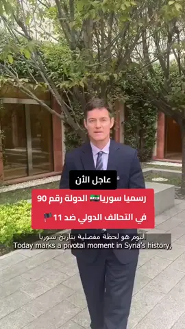 السفارة الأمريكي في دمشق تعلن رسميا أنضمام سوريا للتحالف العالم  #الموصل_الحدباء #الموصل_ام_الربيعين #الموصل_دهوك_اربيل_بغداد_كركوك #الموصل_مدينتي😔😔 