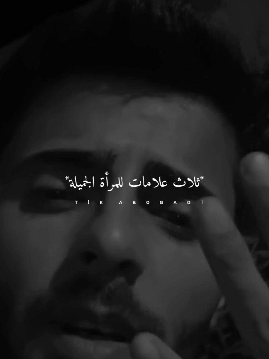 ثلاث علامات للمرأة الجميلة... #ستوريات #fyp #foryo #abo_gad1 