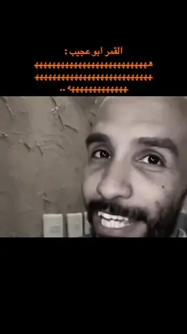 #ابوحصه_ابوعجيب #سعود_الوريكي #مالي_خلق_احط_هاشتاقات🦦 #مالي_خلق_احط_هاشتاقات🦦  @ابو حصه 🐰 @ابو عجيب 