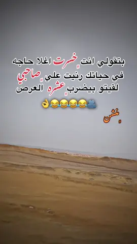 ﮼رنيت علي العـ ـ ر S 😂😂😂🫂#مصمم_فيديوهات🎬🎵 #تصويري📷 #جبراتت📮 #حلات_واتس #الشعب_الصيني_ماله_حل😂😂 