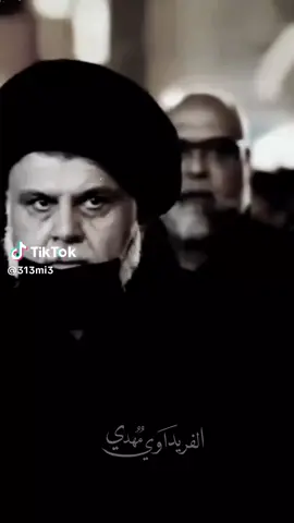 #مقتدى_الصدرأعزه_الله 