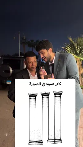 فى كام عمود فى الصوره ؟؟
