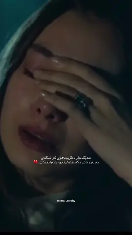 هەندێکجار دەگریم....!💔🥲😭#nihankemal #neslihan #neslihanatagüldoğulu #نهان_كمال 