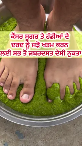 ਸਰ ਸ਼ੁਕਰ ਤੇ ਹੱਡੀਆਂ ਦੇ ਦਰਦ ਵਾਸਤੇ  #viral #fyp #punjabi #foryoupage #foryou