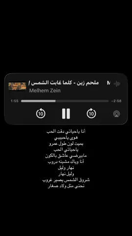 #ملحم_زين #غابت_الشمس #explore #اغني #حب 