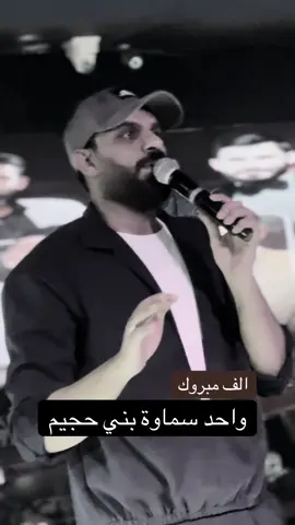 #بني_حجيم #الحجيمي #السماوة #سماوة #السماوه_مدينتي #حارث_المحمداوي #اكسبلورexplore #ترند_تيك_توك #مشاهير_العراق 