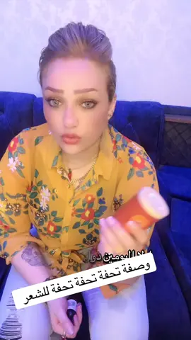 #معالجات_شعر 