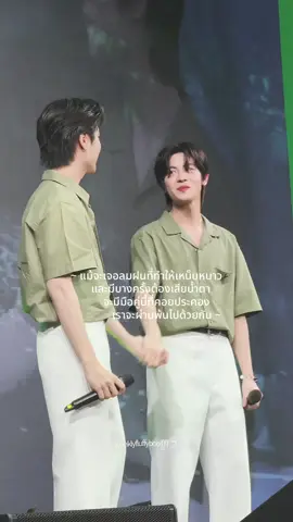 ~ แม้จะเจอลมฝนที่ทำให้เหน็บหนาว และมีบางครั้งต้องเสียน้ำตา จะมีคู่นี้ที่คอยประคอง  เราจะผ่านพ้นไปด้วยกัน ~ #TleFirstone #เติ้ลเฟิร์สวัน 