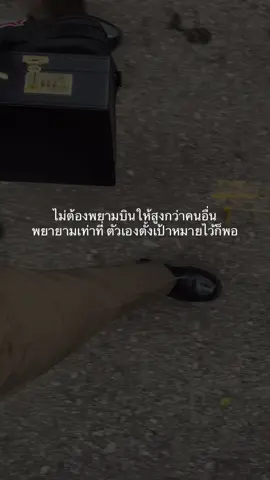 ตามนั้นครับน้อง👮🏻‍♂️💪🏻#นสต17 #สอบตํารวจ #สอบราชการ #นักเรียนนายสิบตํารวจ #ความพยายาม 