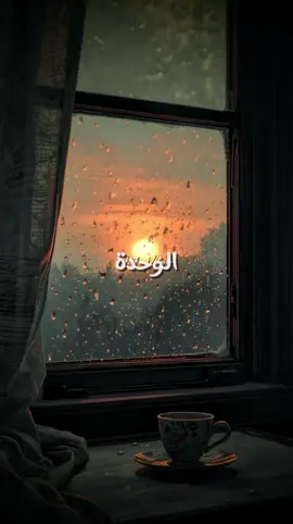 الوحدة حيطان معزولة شبابيك وبيبان مقفولة - بتفرج على الايام - بوسى #بوسي  #بتفرج_على_الأيام  #اغاني  #ترند  #استوريهات 