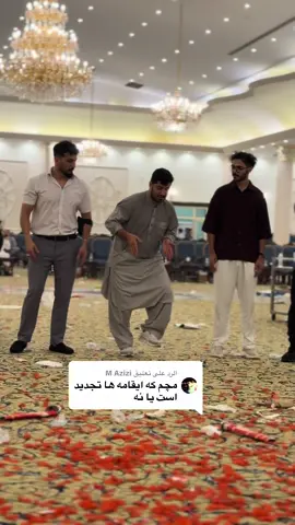 الرد على @M Azizi #mashallah #زواجات #raqs #افغانستان #زواج 