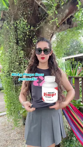 Nicky Pimpz Boss อาหารเสริม #ผลิตภัณฑ์เสริมอาหาร #ผลิตภัณฑ์อาหารเสริม #อาหารเสริมเพื่อสุขภาพ #อาหารเสริมสุขภาพ 