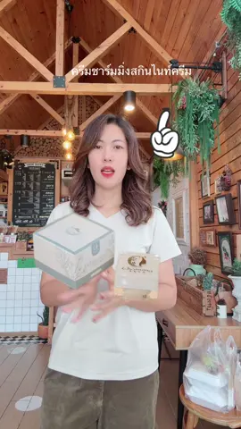 ครีมชาร์มมิ่งสกินไนท์ครีม #รีวิวบิวตี้ #ฝ้า#ครีมบํารุงผิว #ผิวขาว #สิว 