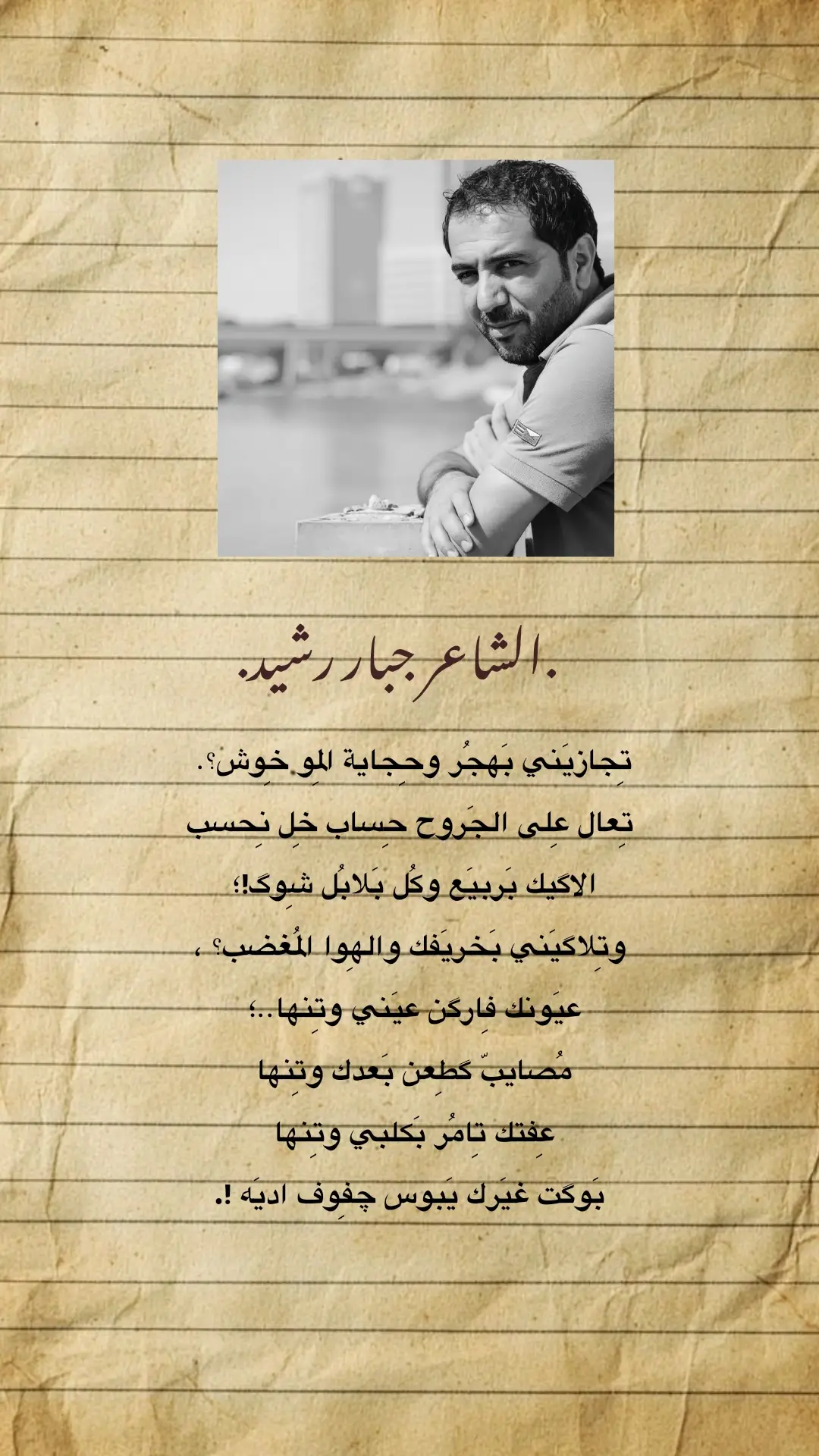 #الشاعر_جبار_رشيد #شعراء_وذواقين_الشعر_الشعبي #الشعر #fffffffffffyyyyyyyyyyypppppppppppp #f 