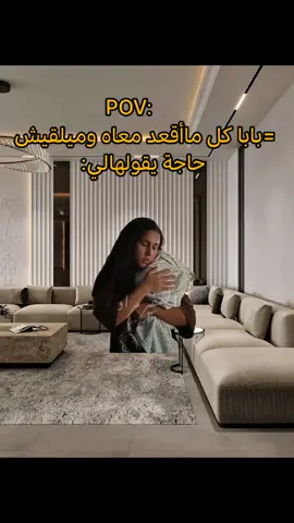 بابا كل ماأقعد معاه وميلقيش حاجة يقولهالي 😂#السفير_مراد #ميمز #fyp #foryoupage #viral 