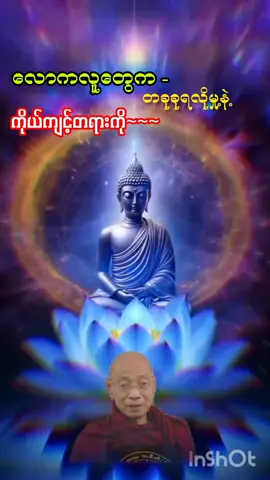 #Maung maung#ပါချုပ်ဆရာတော်ဘုရားကြီး၏အဆုံးအမ #ဓမ္မဒါန #fyp #foryoupage 