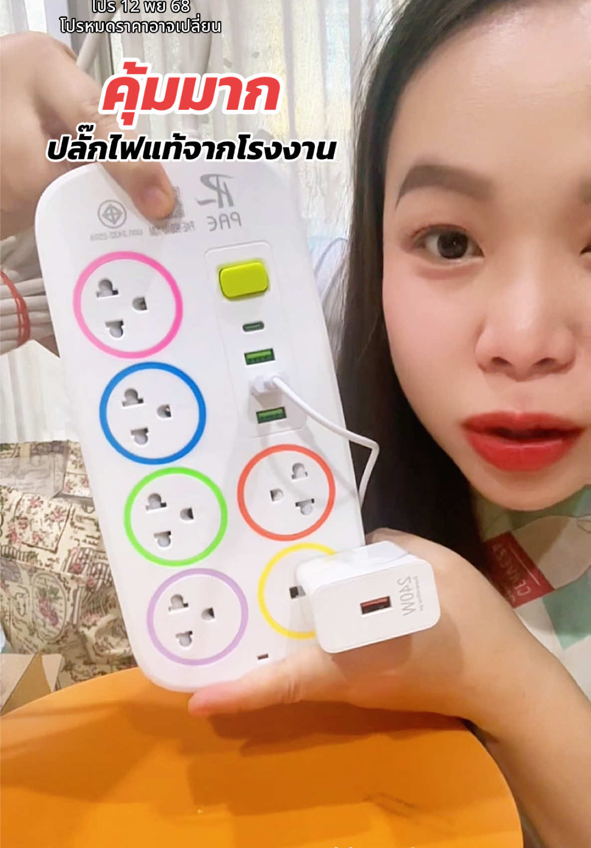 ปลั๊กไฟของแท้จากโรงงาน มั่นใจได้ในความปลอดภัยค่า #ปลั๊กไฟ #ปลั๊กพ่วง #ปลั๊กไฟพร้อมusb #ปลั๊กไฟมาตรฐาน #ปลั๊กไฟมีมอก 