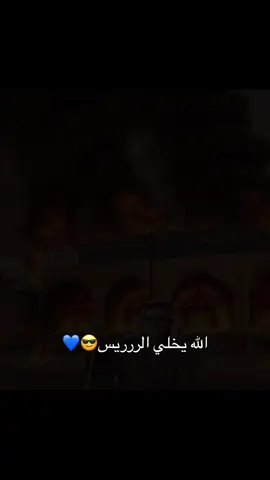 ضاغط أهل تويتر كلهم الريس😂#الهلال 