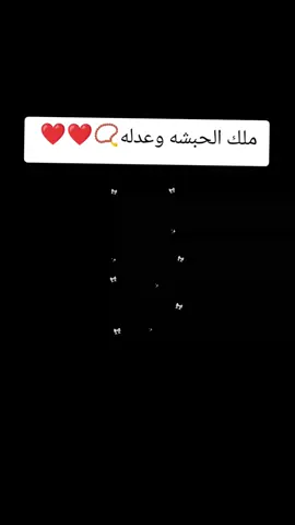 عظمة الاسلام وعدل ملك الحبشه ❤❤#الله #الاسلام #CapCut 