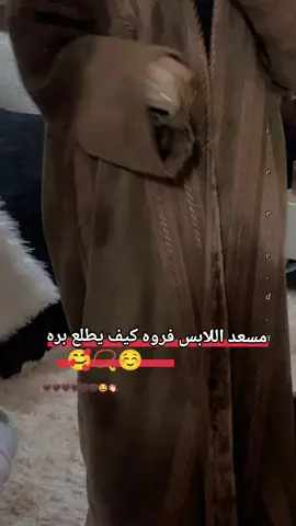 مسعداللابس فروا📿👑#مجرد________ذووووووق🎶🎵💞 #ترند_تيك_توك_مشاهير🧿❤️🔥اكسبلور #تصميم_فيديوهات🎶🎤🎬 #الشعب_الصيني_ماله_حل😂😂😂 