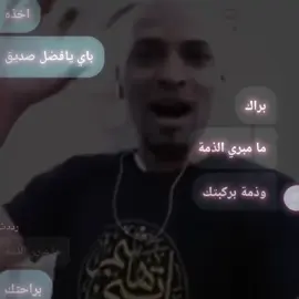 بس خليه بالك ڰبري يم ڪبرك💔 . راح عليه افضل صديق علمود لعبه الحمدلله على كل حال💔..  .  .      . #مالي_خلق_احط_هاشتاقات  #fyp #sad #ترند #viral 