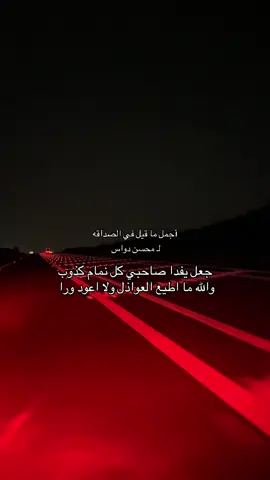 #محسن_دواس 