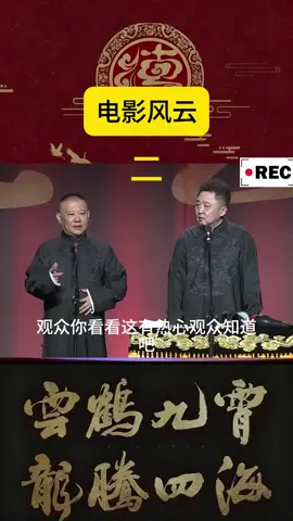 郭德纲 & 于谦相声 #相声 #fy #usa #ChineseCulture #MandarinComedy