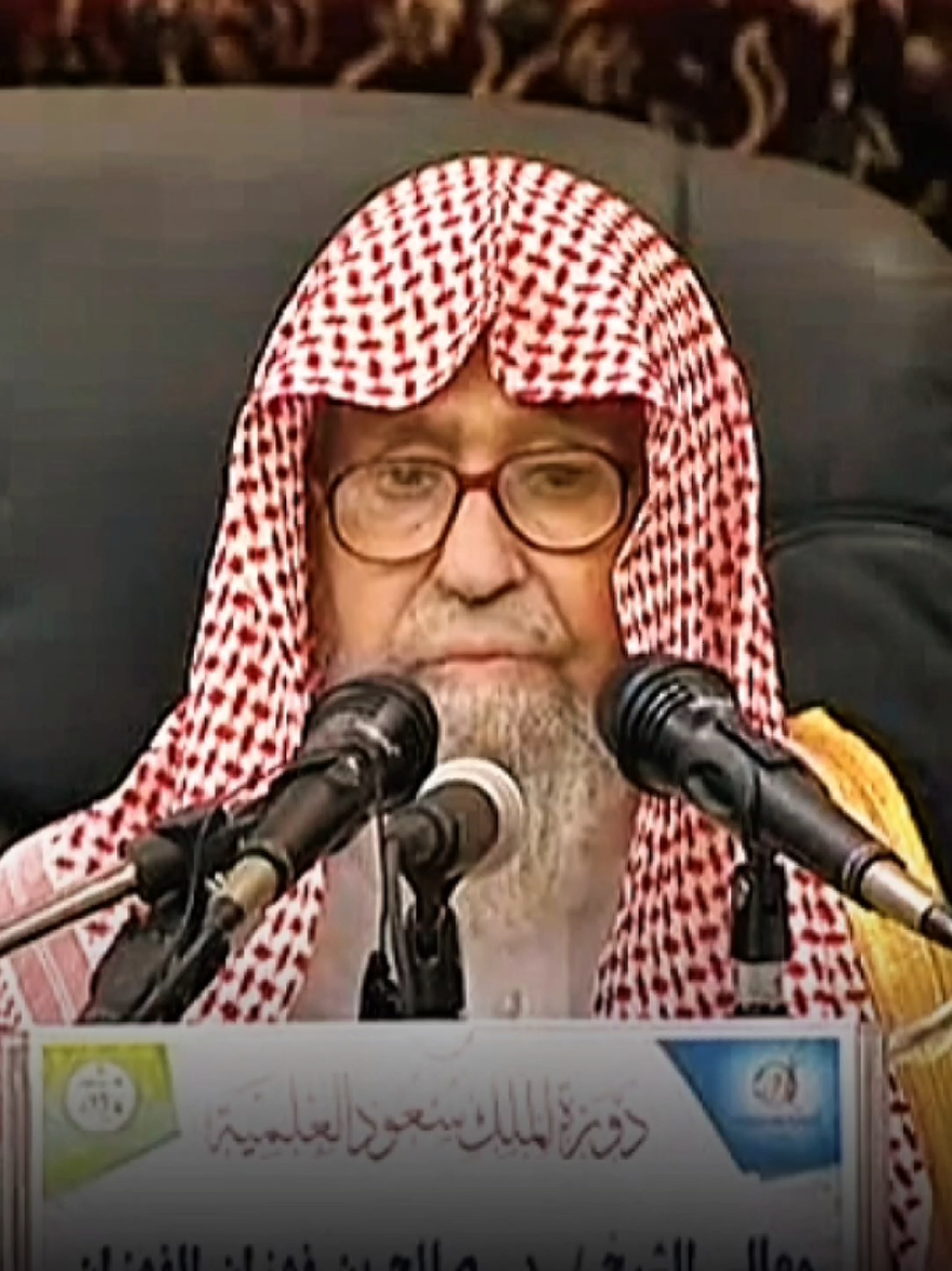 نتمنى لو أن الرسول حاضر بيننا الآن/ الشيخ صالح الفوزان حفظه الله  #صالح_الفوزان  #الشيخ_صالح_الفوزان  #الشيخ_صالح_الفوزان_حفظه_الله  #أهل_السنة_والجماعة  #السعودية 