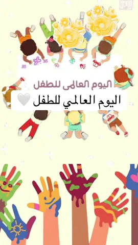 #حقوق_الطفل #الطفل #تصميم #اطفال 