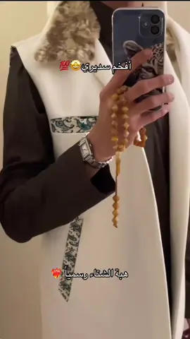 #سديري_شتوي#الشتاء 