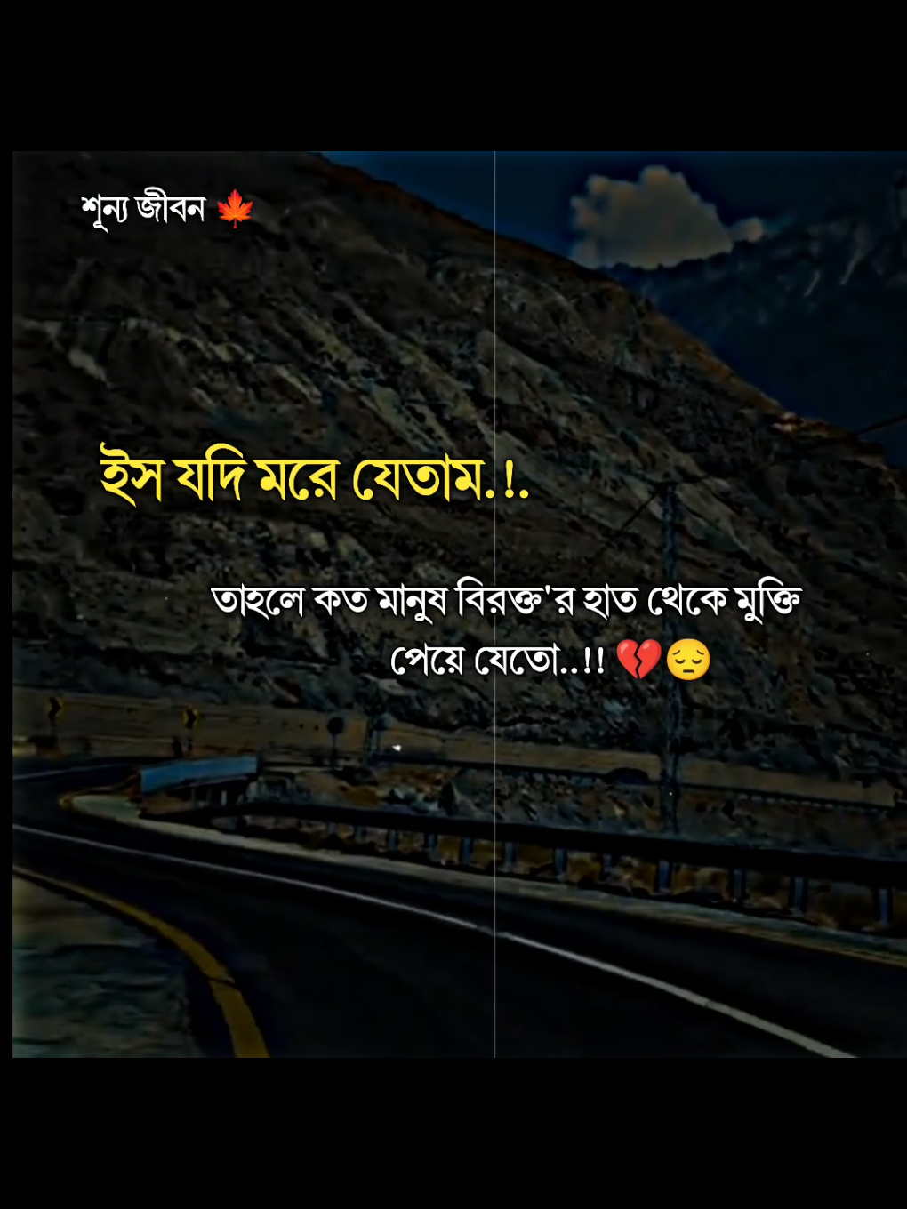 ইস যদি মরে যেতাম তাহলে কত মানুষ বিরক্ত'র হাত থেকে মুক্তি পেয়ে যেতো..!!💔😔#trending #tiktok #unfrezzmyaccount #allbangladesh🇧🇩tiktok #foryou 