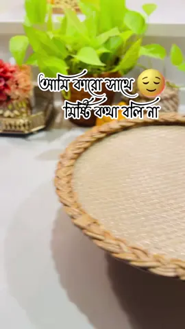 আমি কারো সাথে মিষ্টি কথা বলি না 😔#creatorsearchinsights #funnymoments #viralvoice #funnyreels #funnyvideos 