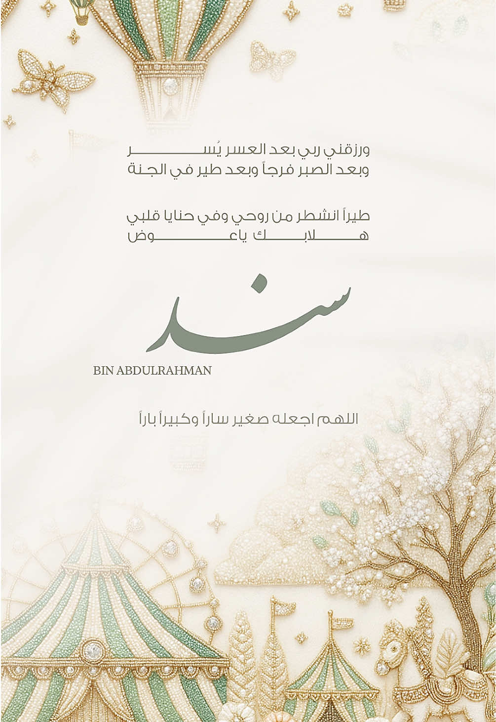 #اكسبلورexplore #دعوات_الكترونيه #fyp #دعوات_مواليد #سند 