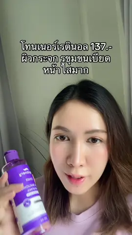 #plantnery #โทนเนอร์ #ลดริ้วรอย #ป้ายยาบิวตี้ 