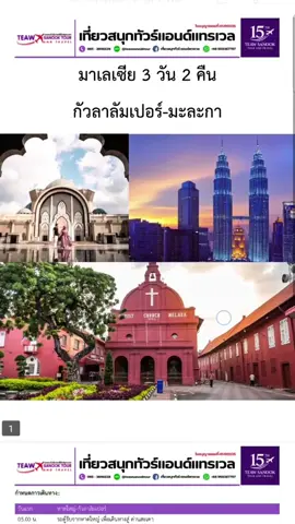 เที่ยวมาเลเซีย กัวลาลัมเปอร์ และมะละกา จากหาดใหญ่ #ทัวร์มาเลเซีย #เที่ยวมาเลเซีย #ทัวร์มาเลเซีย3วัน2คืน #ทริปมะละกา #ทัวร์มะละกา 