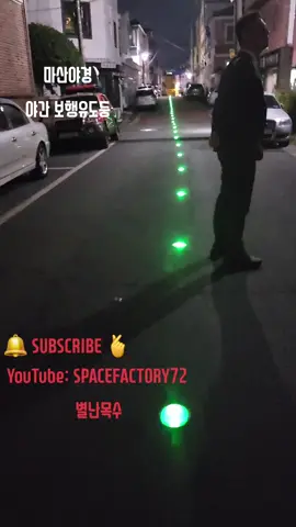 마산야경 야간보행자유도등 #포스팅으로득템 