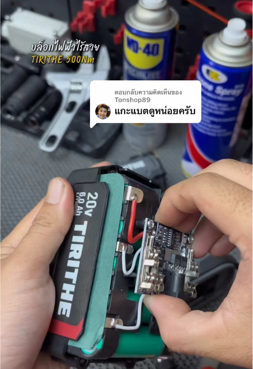 ตอบกลับ @Tonshop89 แบตเตอรี่ บล็อกไฟฟ้าไร้สายTIRITHE 500Nm #บล็อกไฟฟ้าไร้สาย #บล็อกไฟฟ้าไร้สายTIRITHE #tirithe 