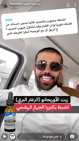 #زيت_الاريجانو#الصحة#العلاقات#عمار_العمار#اكسبلورexplore 