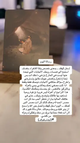 #رسالة_اليوم #تاروت_نورفرج #taro #tarot 