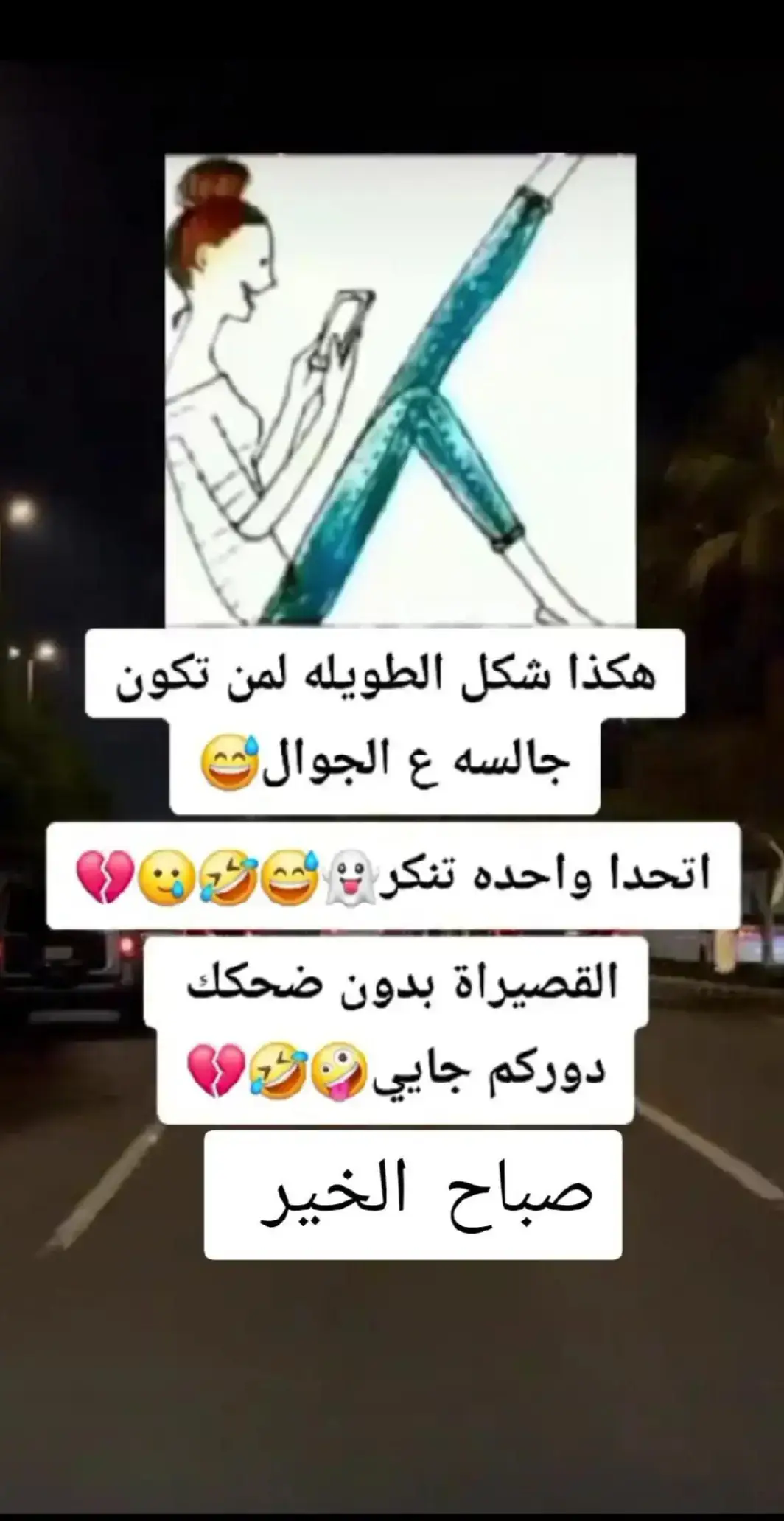 #صباحكم_أحلى_صباح #🤭😁😁😁