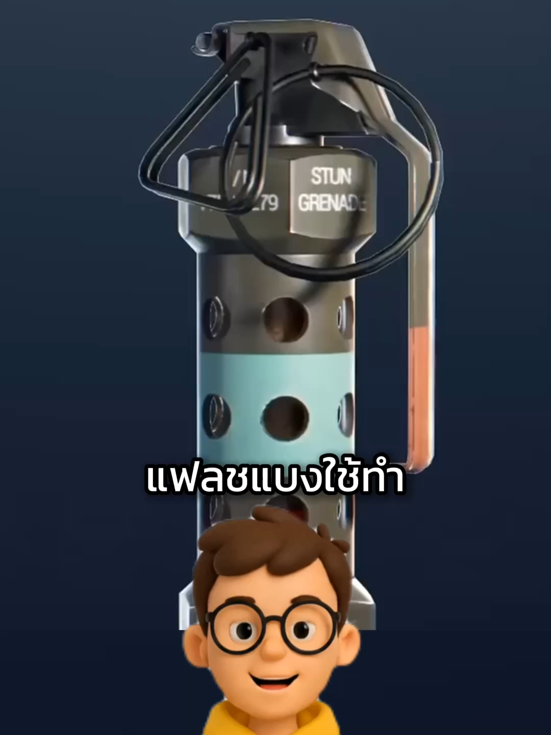 FLASHBANG ทำงานอย่างไร? #ทหาร #worldoftanks #tank #firstshortvideo #firstvideo #shorts #ระเบิด