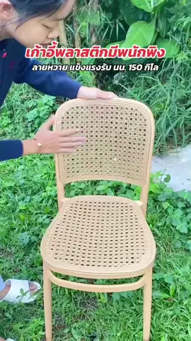 #เก้าอี้ #เก้าอี้พลาสติก #เก้าอี้พลาสติกเกรดเอ #เก้าอี้พลาสติกมีพนักพิงหลัง #เก้าอี้กินข้าว 