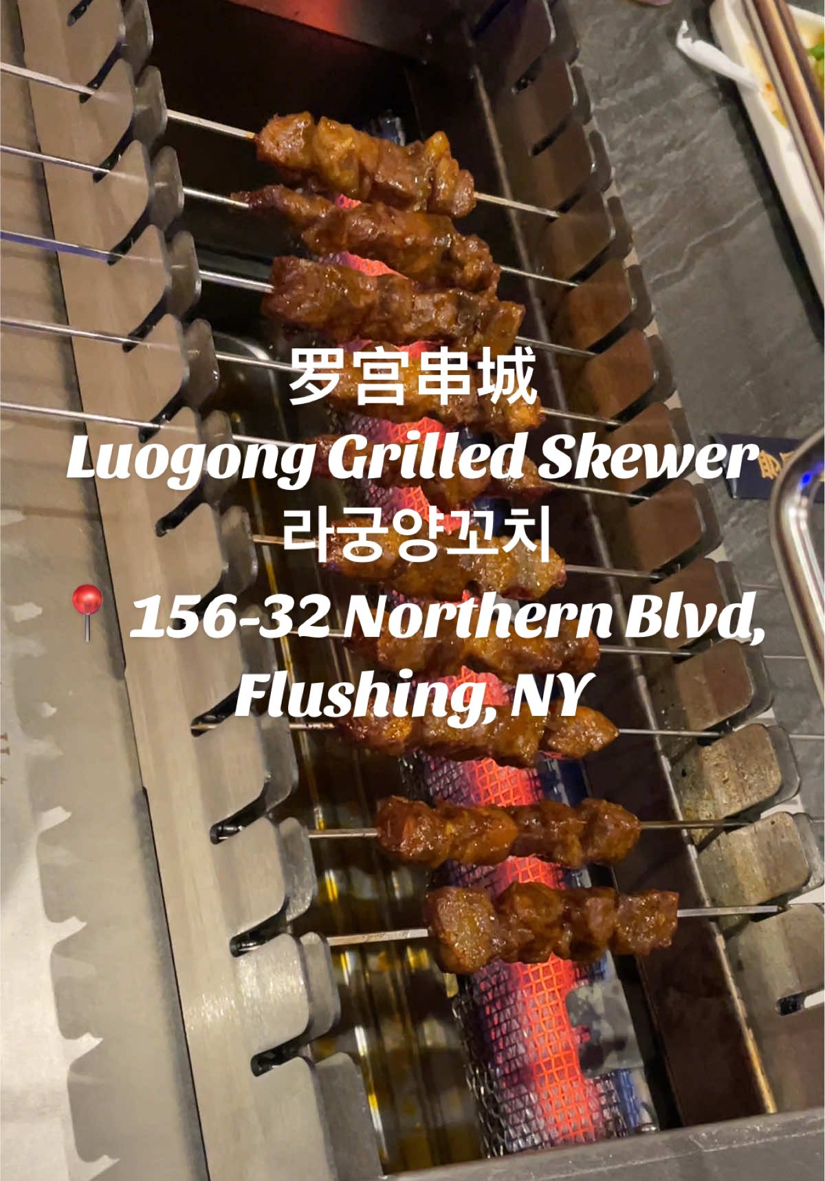 My absolute favorite Flushing spot 👏 Luogong Grilled Skewer never misses! The mala beef skewers with their spicy house sauce? INSANE. I’m obsessed with their cucumber salad, cauliflower salad, chicken skewers, egg fried rice, lo mein, and fish fillet too 😋 The vibes are chill, staff are super friendly, and they’ve got soju — perfect for date nights, group dinners, or a weekly spot to unwind 🍶🔥 plus they have free parking 😏 #FlushingEats #NYCFoodie #FlushingQueens #fyp #SojuNights               