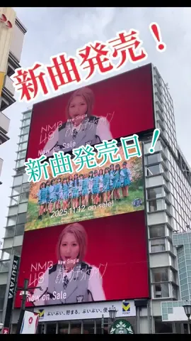 #NMB48#青春のデッドライン #新曲#発売日#よろしくお願いします 