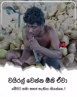 #1millionviews #sinhalamotivation #foreyoupage #viralpost2025 #fyppppppppppppppppppppppp