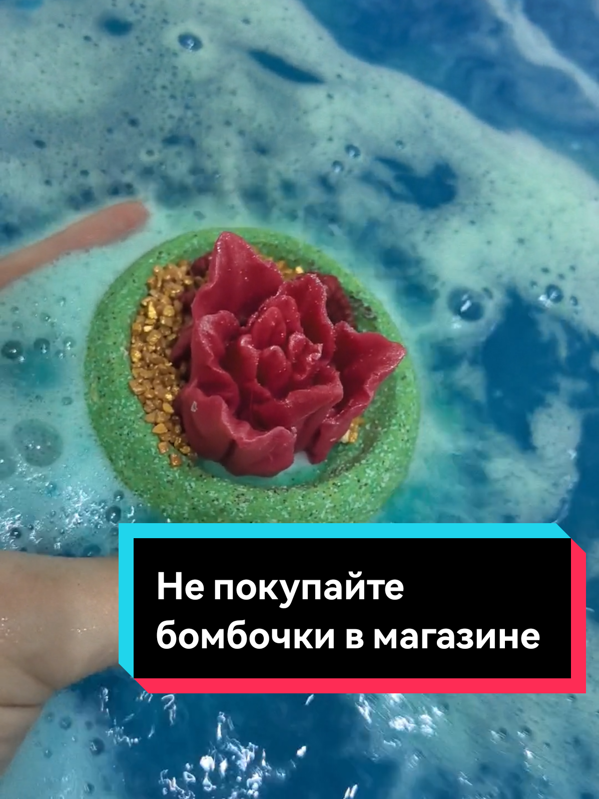 Топовые пошаговые рецепты бомбочек для ванны есть в моём аккаунте #AtmosferaDecor #бомбочки #бомбочкидляванны #своимируками #творчество 